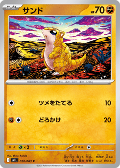 Japanese Sandshrew (サンド)