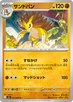 Japanese Sandslash (サンドパン)