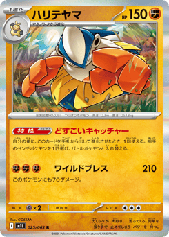 Japanese Hariyama (ハリテヤマ)
