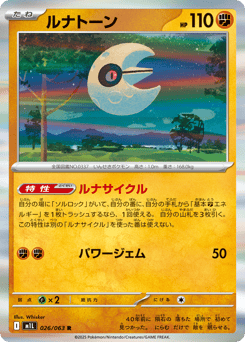 Japanese Lunatone (ルナトーン)