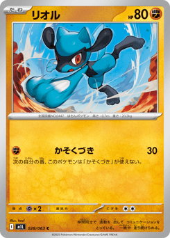 Japanese Riolu (リオル)