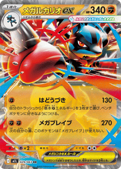Japanese Lucario (メガルカリオex)