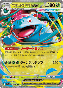 Japanese M (メガフシギバナex)