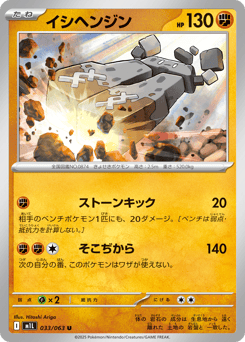 Japanese Stonjourner (イシヘンジン)
