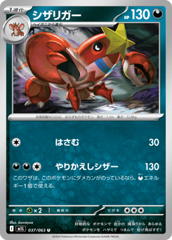 Japanese Crawdaunt (シザリガー)
