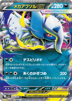 Japanese Absol (メガアブソルex)