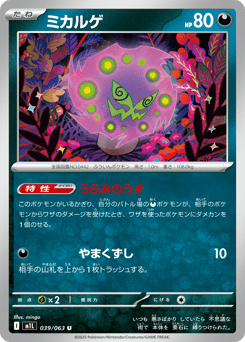 Japanese Spiritomb (ミカルゲ)