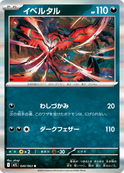 Japanese Yveltal (イベルタル)