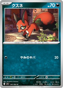 Japanese Nickit (クスネ)