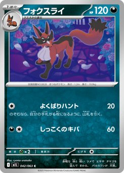 Japanese Thievul (フォクスライ)