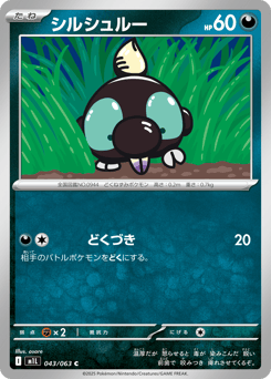 Japanese Shroodle (シルシュルー)