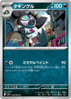 Japanese Grafaiai (タギングル)