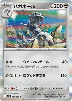 Japanese Steelix (ハガネール)