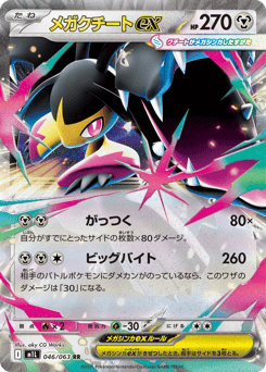 Japanese Mawile (メガクチートex)