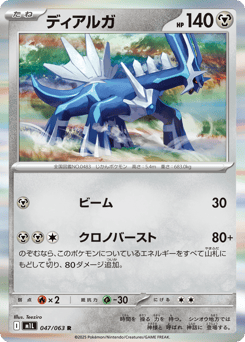 Japanese Dialga (ディアルガ)