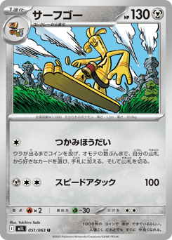 Japanese Gholdengo (サーフゴー)