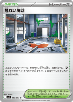 Japanese 危ない廃墟 (危ない廃墟)