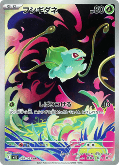 Japanese Bulbasaur (Bulbasaur)