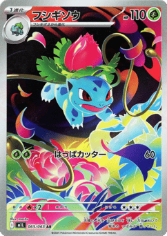 Japanese Ivysaur (Ivysaur)