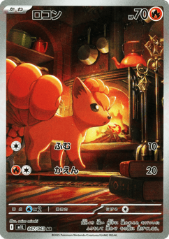 Japanese Vulpix (Vulpix)