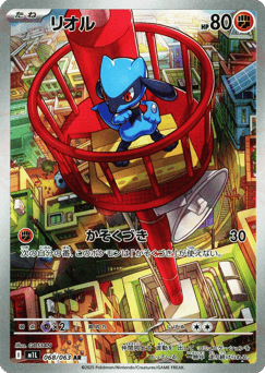 Japanese Riolu (Riolu)