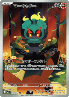 Japanese Marshadow (Marshadow)