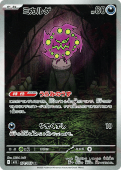 Japanese Spiritomb (Spiritomb)