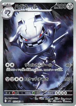 Japanese Steelix (Steelix)