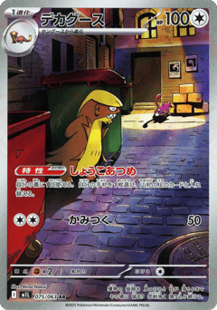 Japanese Gumshoos (Gumshoos)