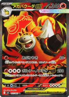 Japanese Camerupt (Mega Camerupt ex)