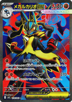 Japanese Lucario (Mega Lucario ex)