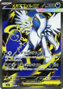 Japanese Absol (Mega Absol ex)