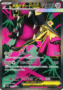 Japanese Mawile (Mega Mawile ex)
