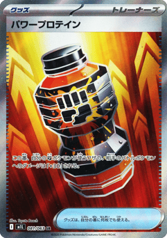 Japanese Premium Power Pro (Premium Power Pro)