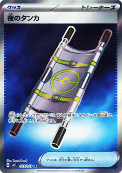 Japanese Night Stretcher (Night Stretcher)