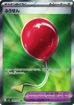 Japanese Air Balloon (Air Balloon)