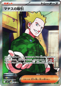 Japanese Lt. Surge's Deal (Lt. Surge's Deal)