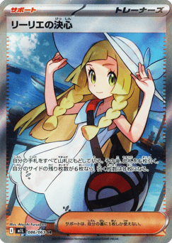 Japanese Lillie's Determination (Lillie's Determination)