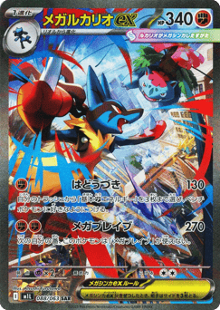 Japanese Lucario (Mega Lucario ex)