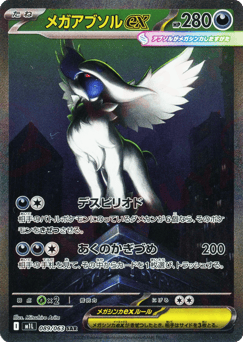 Japanese Absol (Mega Absol ex)