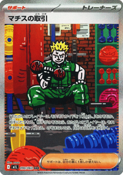 Japanese Lt. Surge's Deal (Lt. Surge's Deal)