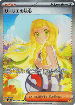 Japanese Lillie's Determination (Lillie's Determination)