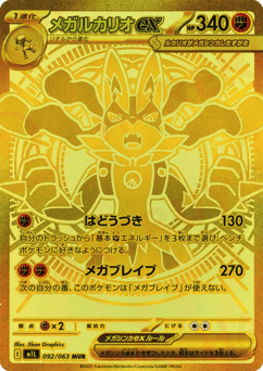 Japanese Lucario (Mega Lucario ex)