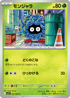 Japanese Tangela (モンジャラ)