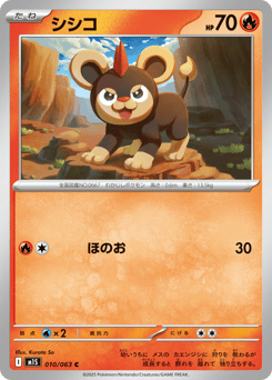 Japanese Litleo (シシコ)