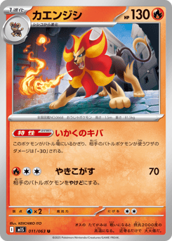 Japanese Pyroar (カエンジシ)