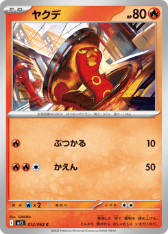 Japanese Sizzlipede (ヤクデ)
