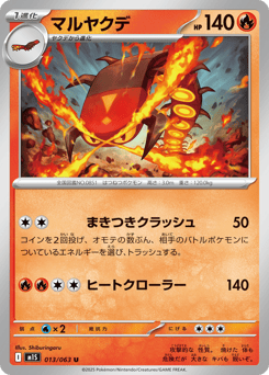 Japanese Centiskorch (マルヤクデ)