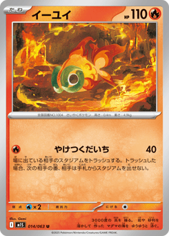 Japanese Chi-Yu (イーユイ)