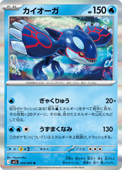 Japanese Kyogre (カイオーガ)